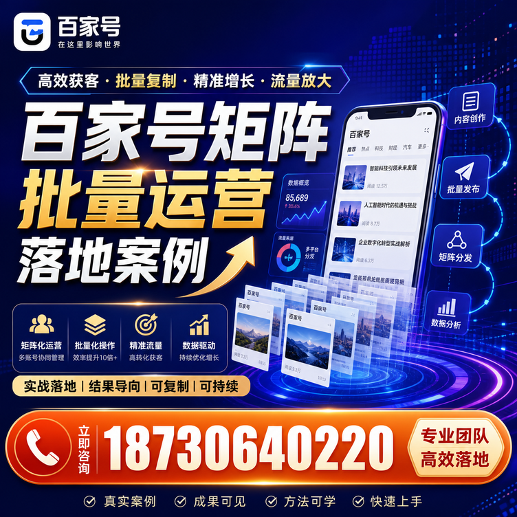 楚雄百家号百账号矩阵自动化批量发布落地成功