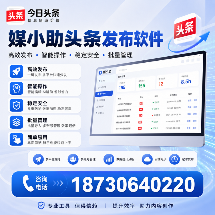 楚雄今日头条批量发布软件