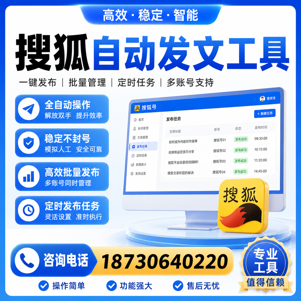 搜狐自动发文工具与其他工具对比：哪种更适合楚雄企业？