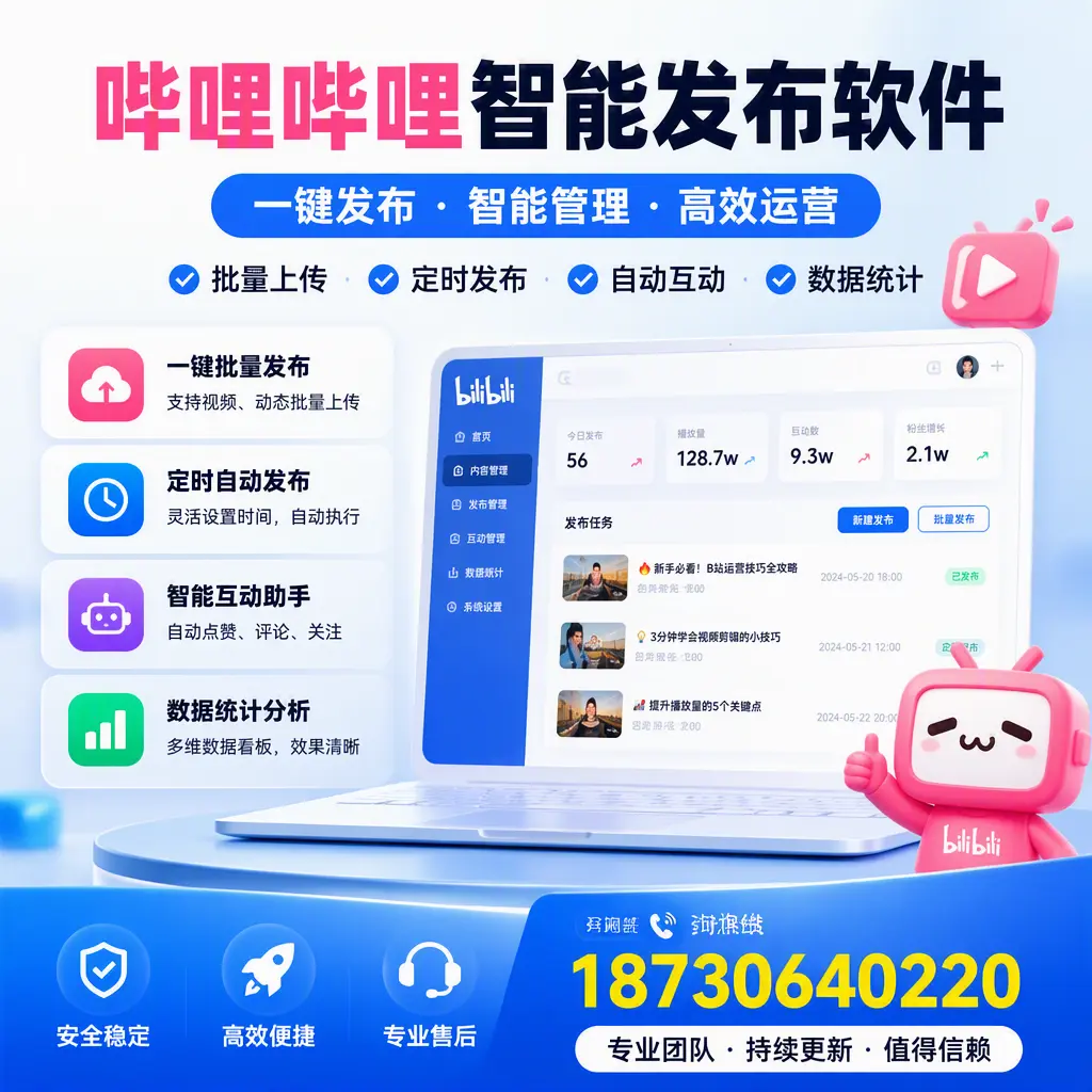 哔哩哔哩智能发布软件与竞争产品对比：在 楚雄 的选择