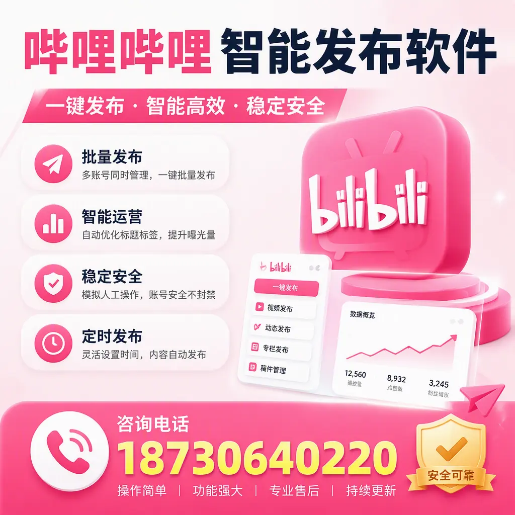 在 楚雄 使用哔哩哔哩智能发布软件时需避免的五个误区