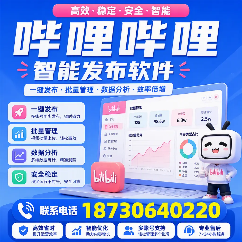 在 楚雄 如何优化哔哩哔哩智能发布软件的使用效果