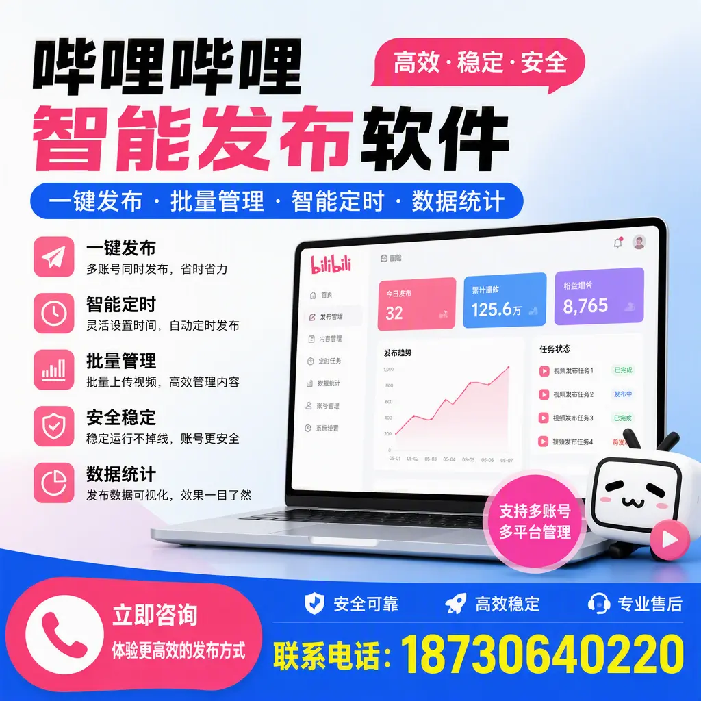 在 楚雄 如何优化哔哩哔哩智能发布软件的使用效果