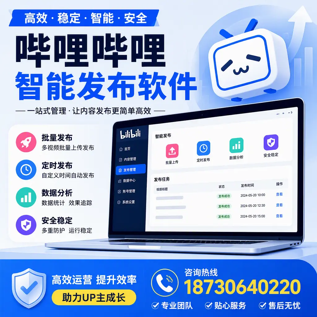 哔哩哔哩智能发布软件的性能测试与评估：楚雄 用户指南