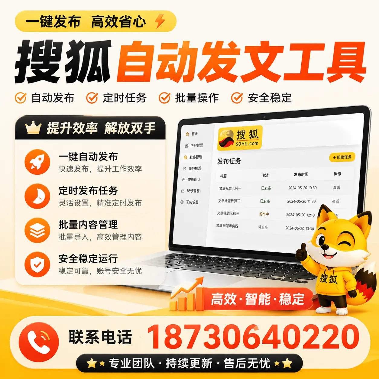 利用搜狐自动发文工具提升楚雄品牌曝光率的实用技巧