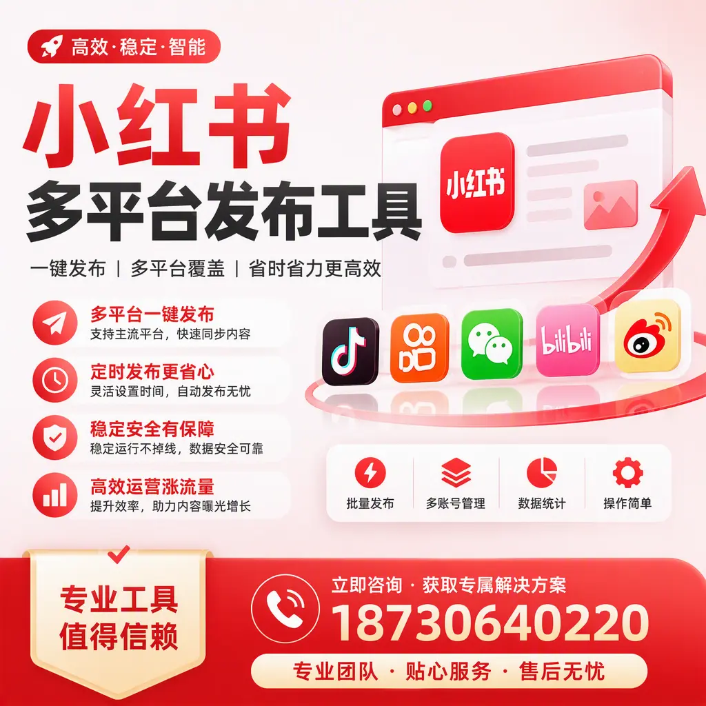 在 楚雄 小红书多平台发布工具的市场前景分析