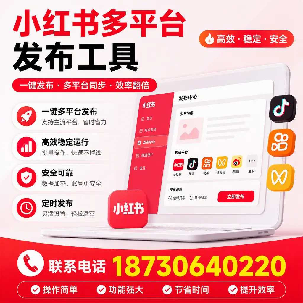 在 楚雄 小红书多平台发布工具的市场前景分析