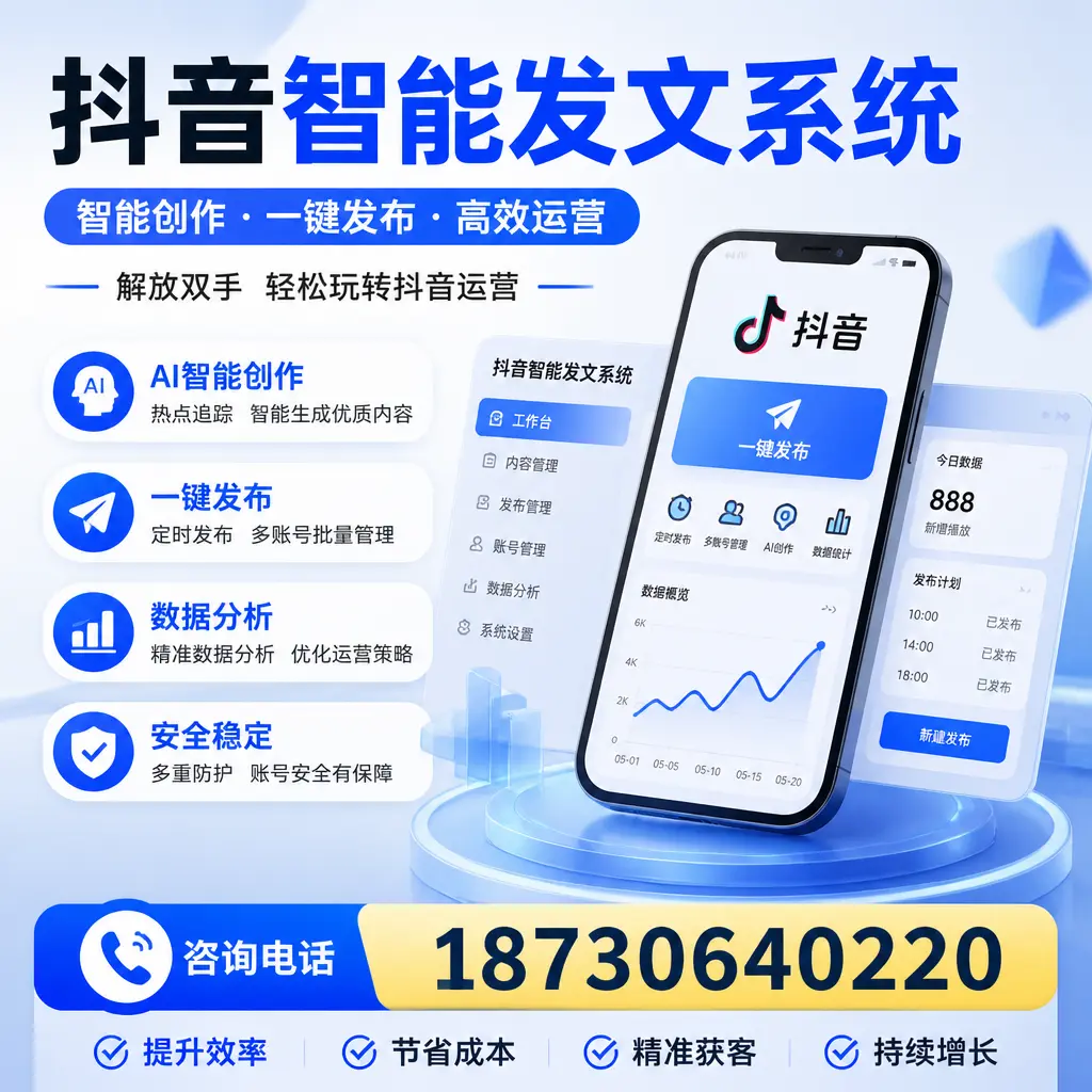揭秘抖音智能发文系统的工作原理,助您在 楚雄 增强曝光率