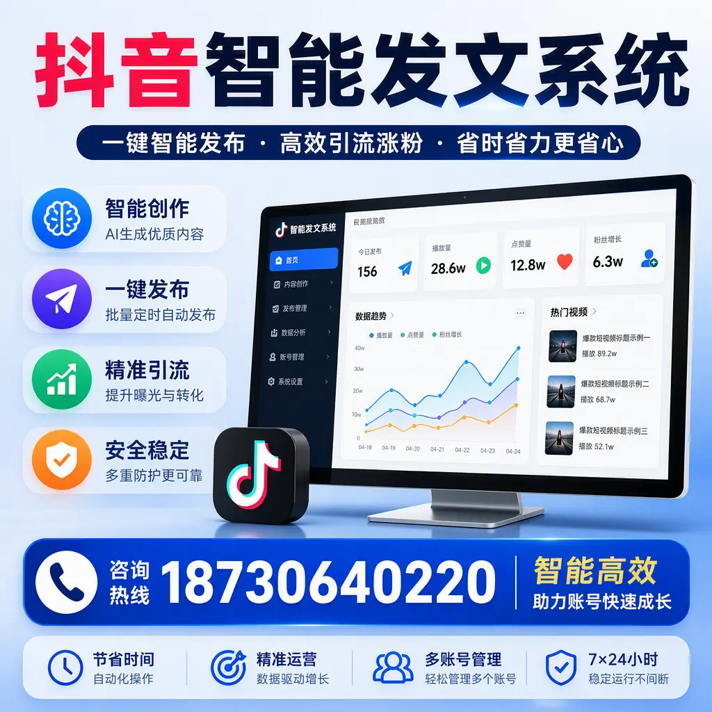 如何利用抖音智能发文系统提高您在 楚雄 的用户互动率