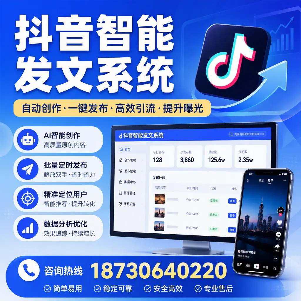 抖音智能发文系统的功能解析,如何在 楚雄 提升内容营销