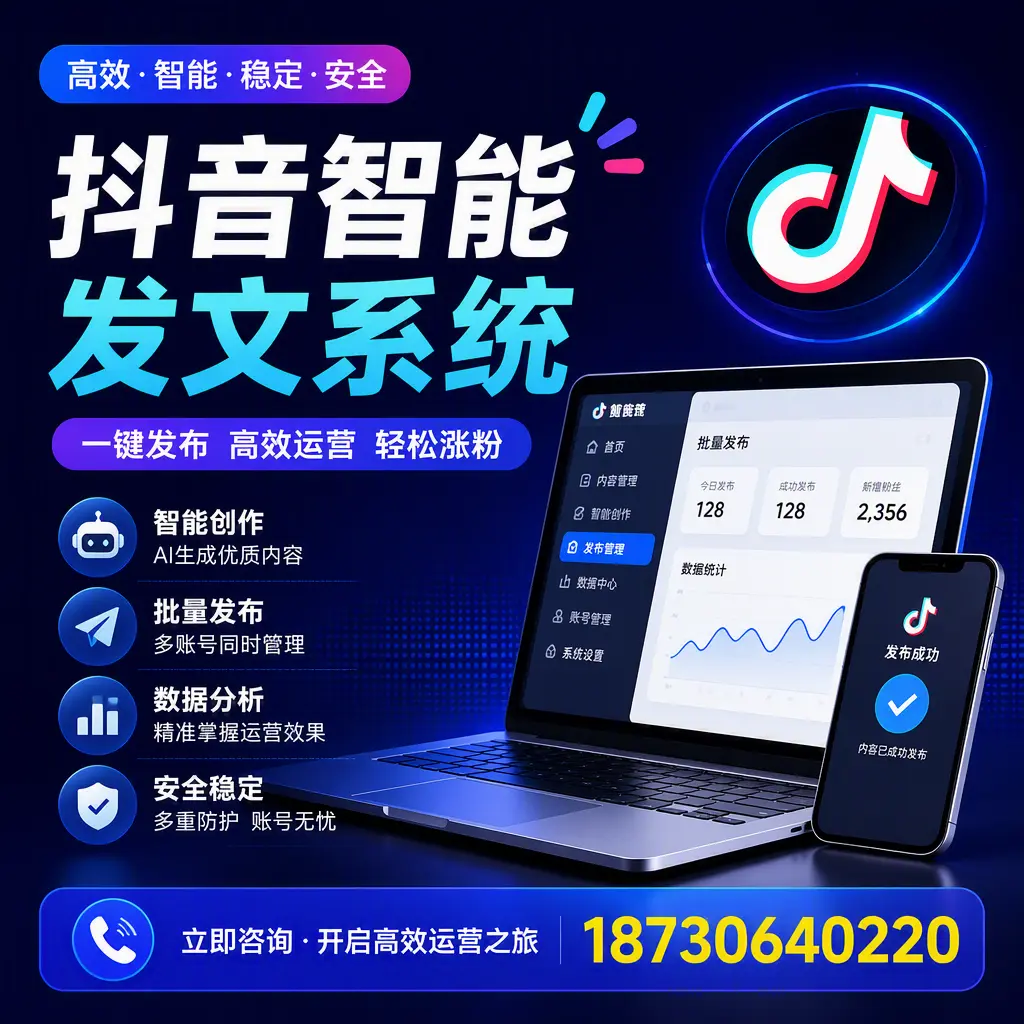抖音智能发文系统实用指南：在 楚雄 打造高效内容策略